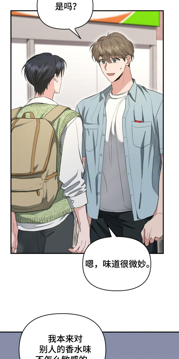 我的Alpha时代漫画,第75章：微妙的味道3图
