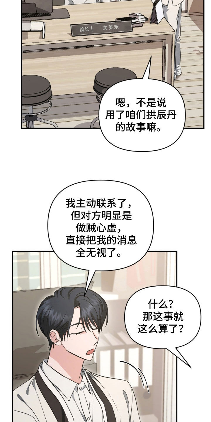我的Alpha时代漫画,第79章：谈判3图