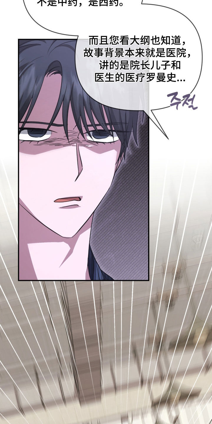 我的Alpha时代漫画,第79章：谈判2图