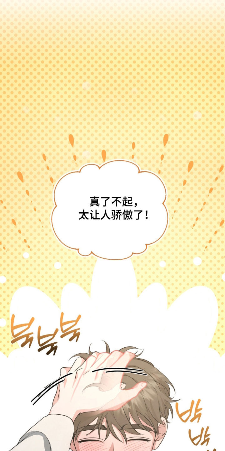 我的Alpha时代漫画,第83章：想和哥哥约会2图