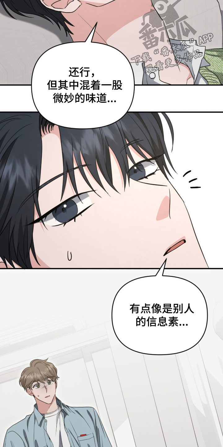 我的Alpha时代漫画,第75章：微妙的味道3图