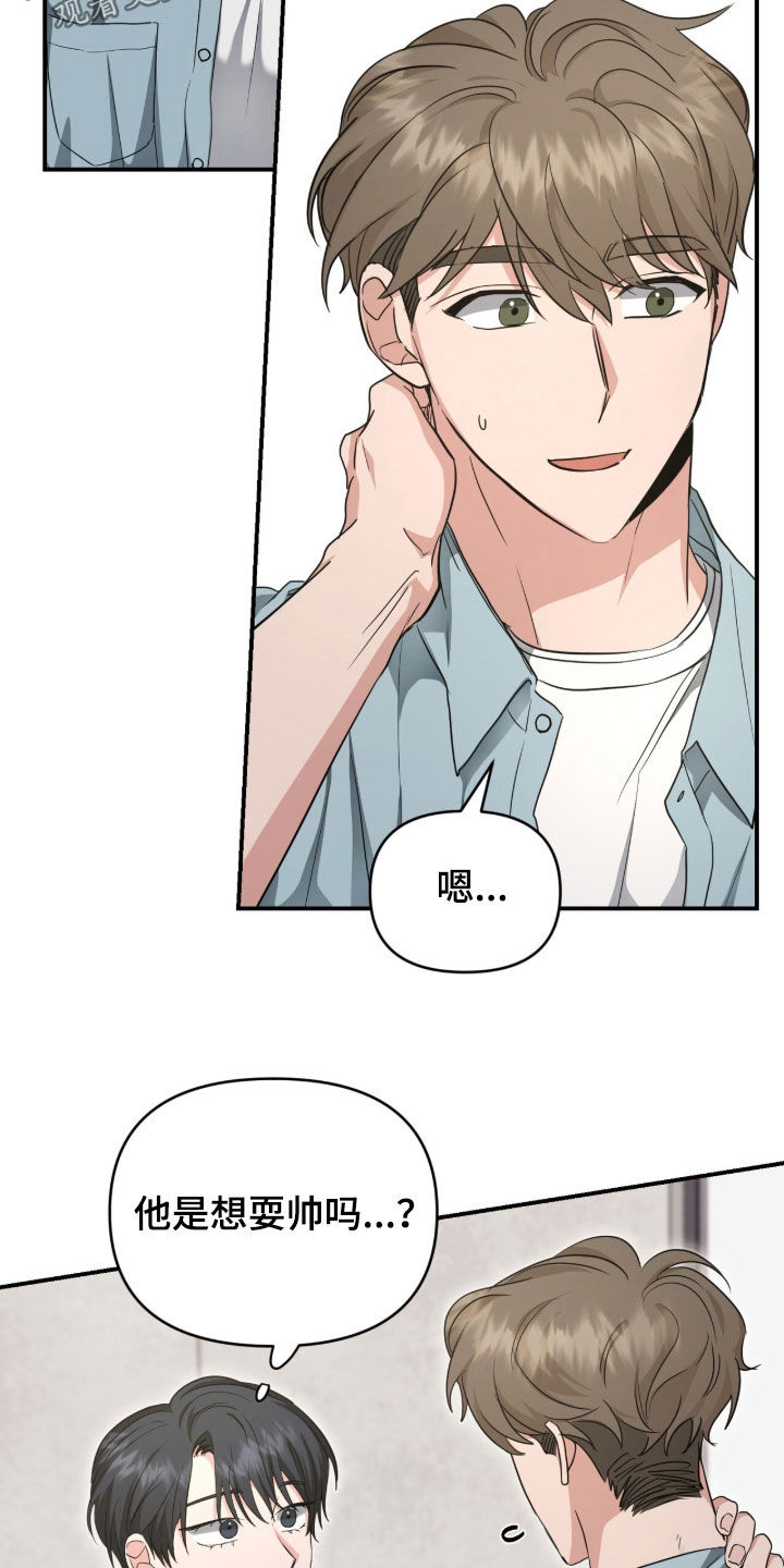 我的Alpha时代漫画,第75章：微妙的味道1图