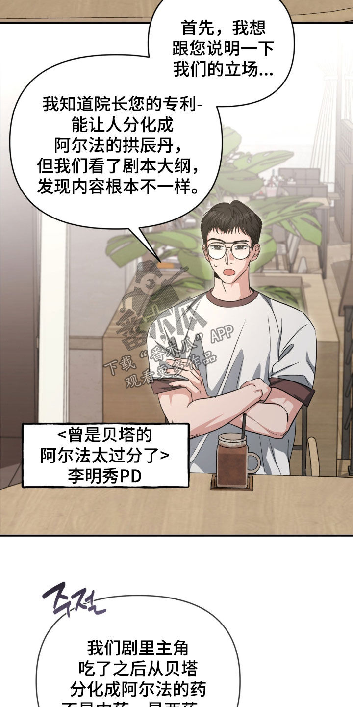 我的Alpha时代漫画,第79章：谈判1图