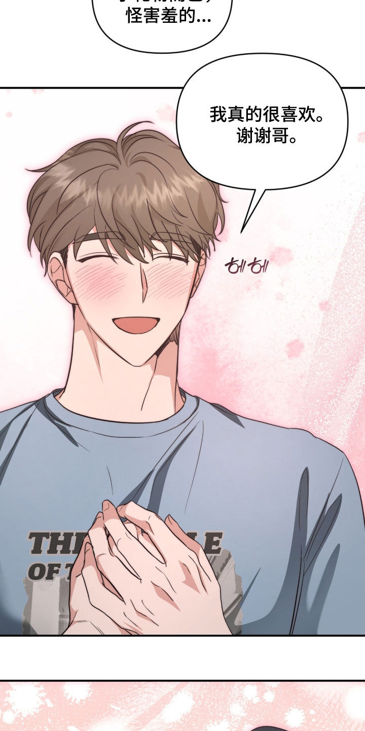 我的Alpha时代漫画,第80章：心跳加速4图