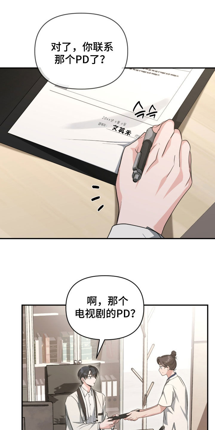 我的Alpha时代漫画,第79章：谈判2图