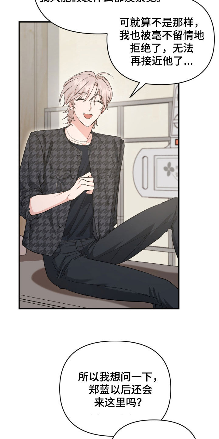 我的Alpha时代漫画,第77章：真心喜欢1图