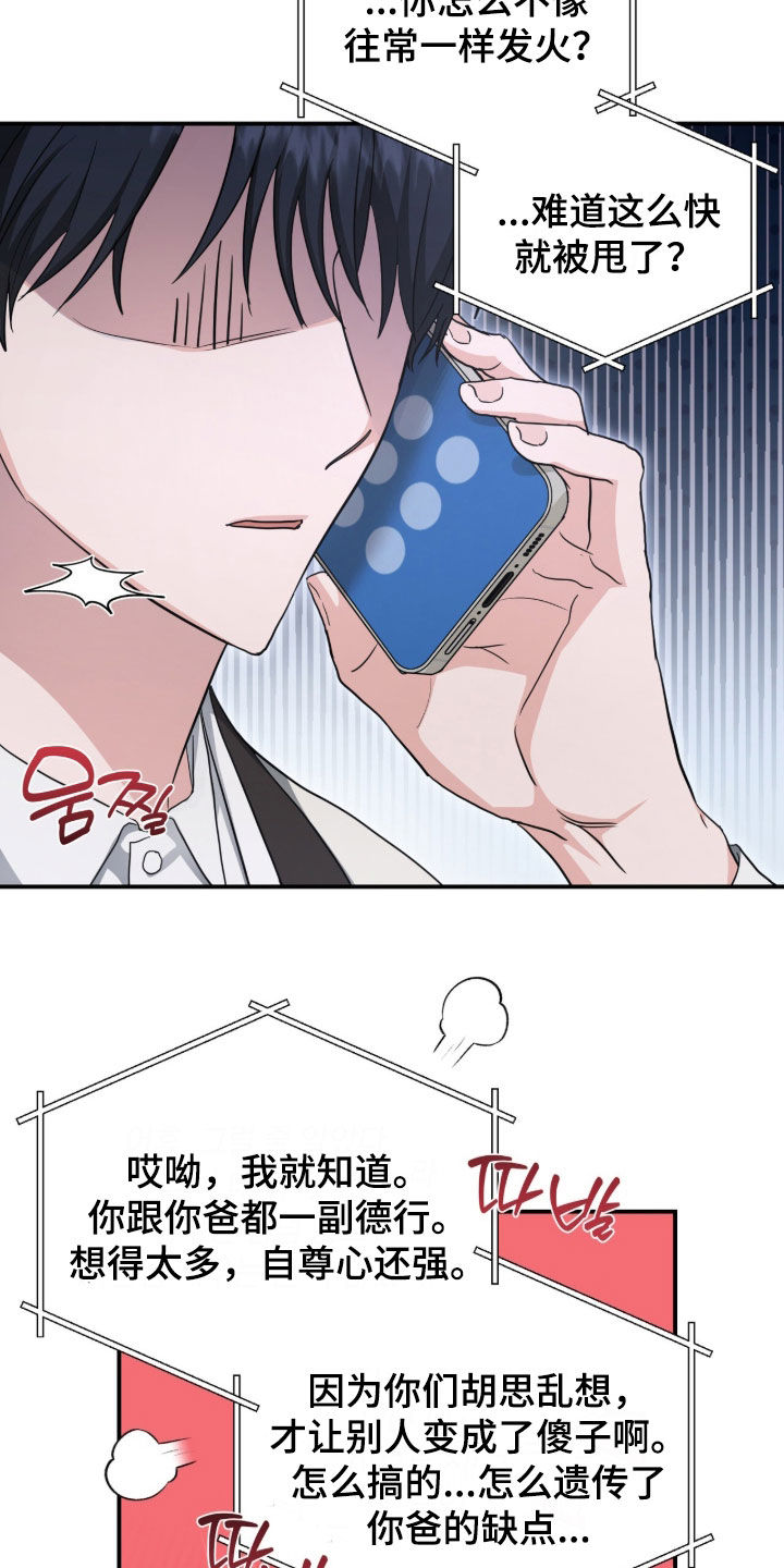 我的Alpha时代漫画,第78章：回避型人格4图