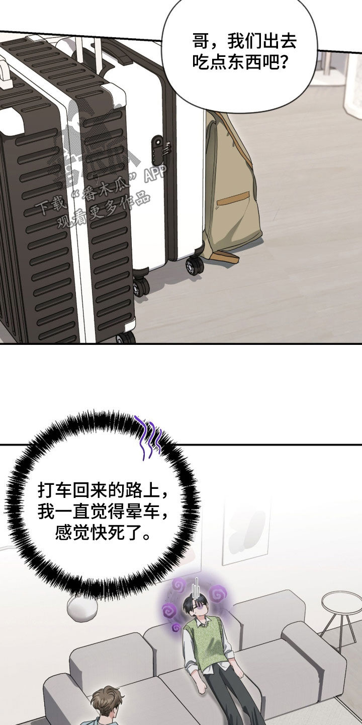 我的Alpha时代漫画,第75章：微妙的味道5图