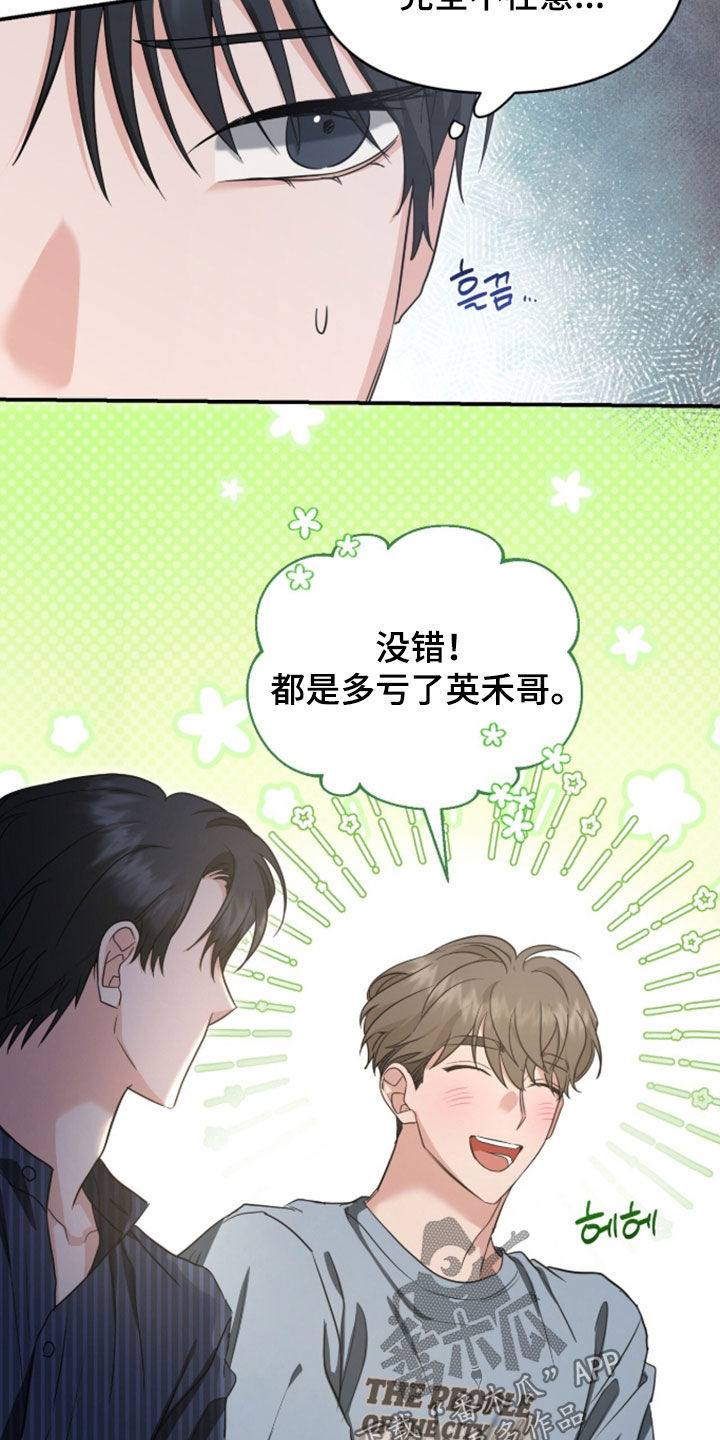 我的Alpha时代漫画,第81章：是件好事4图