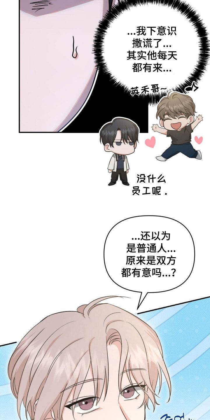 我的Alpha时代漫画,第77章：真心喜欢3图
