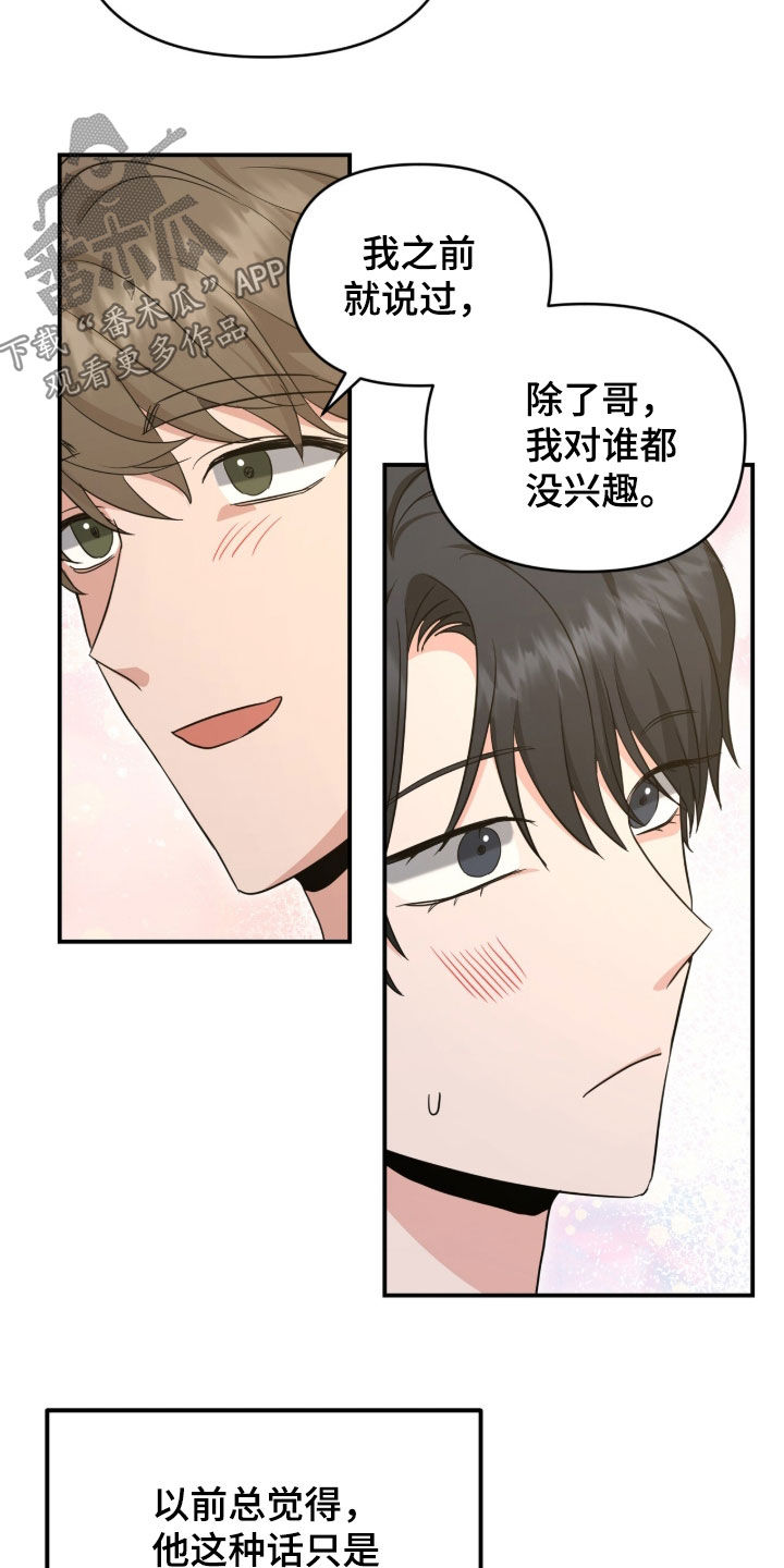 我的Alpha时代漫画,第84章：告白5图