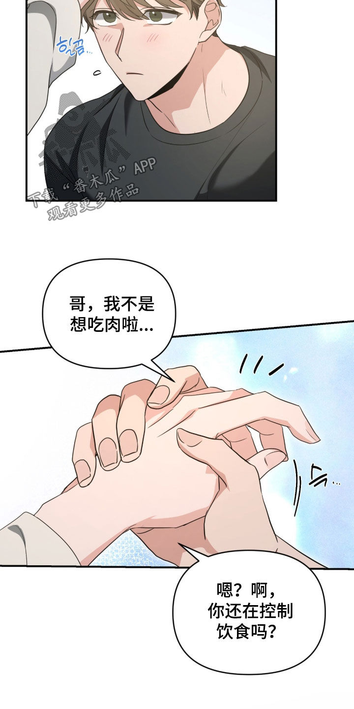 我的Alpha时代漫画,第83章：想和哥哥约会1图