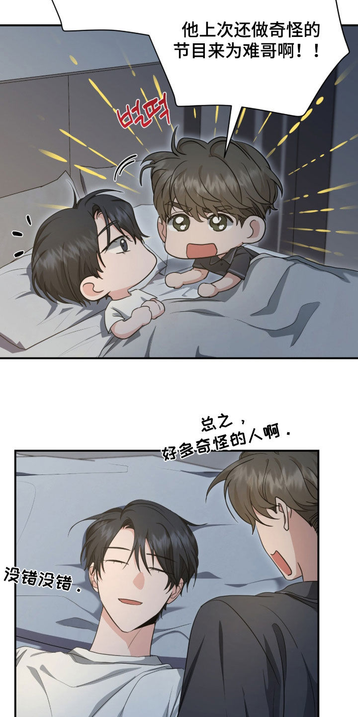 我的Alpha时代漫画,第76章：应该怎么做5图