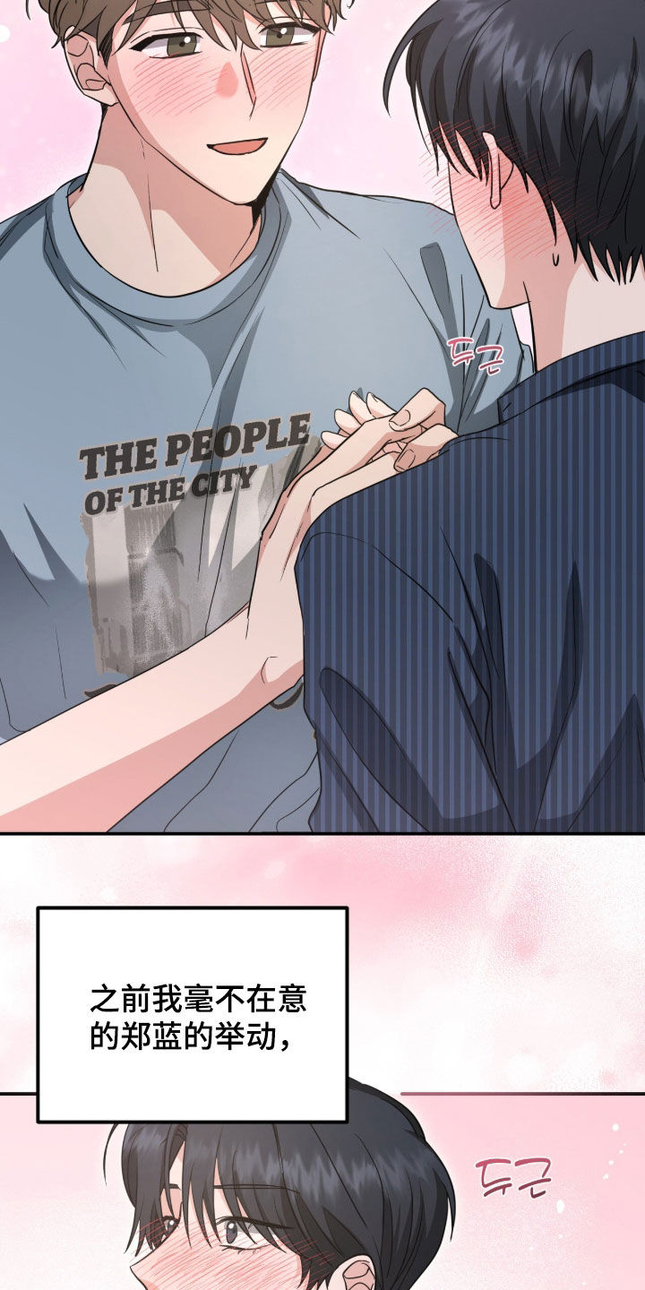 我的Alpha时代漫画,第80章：心跳加速1图