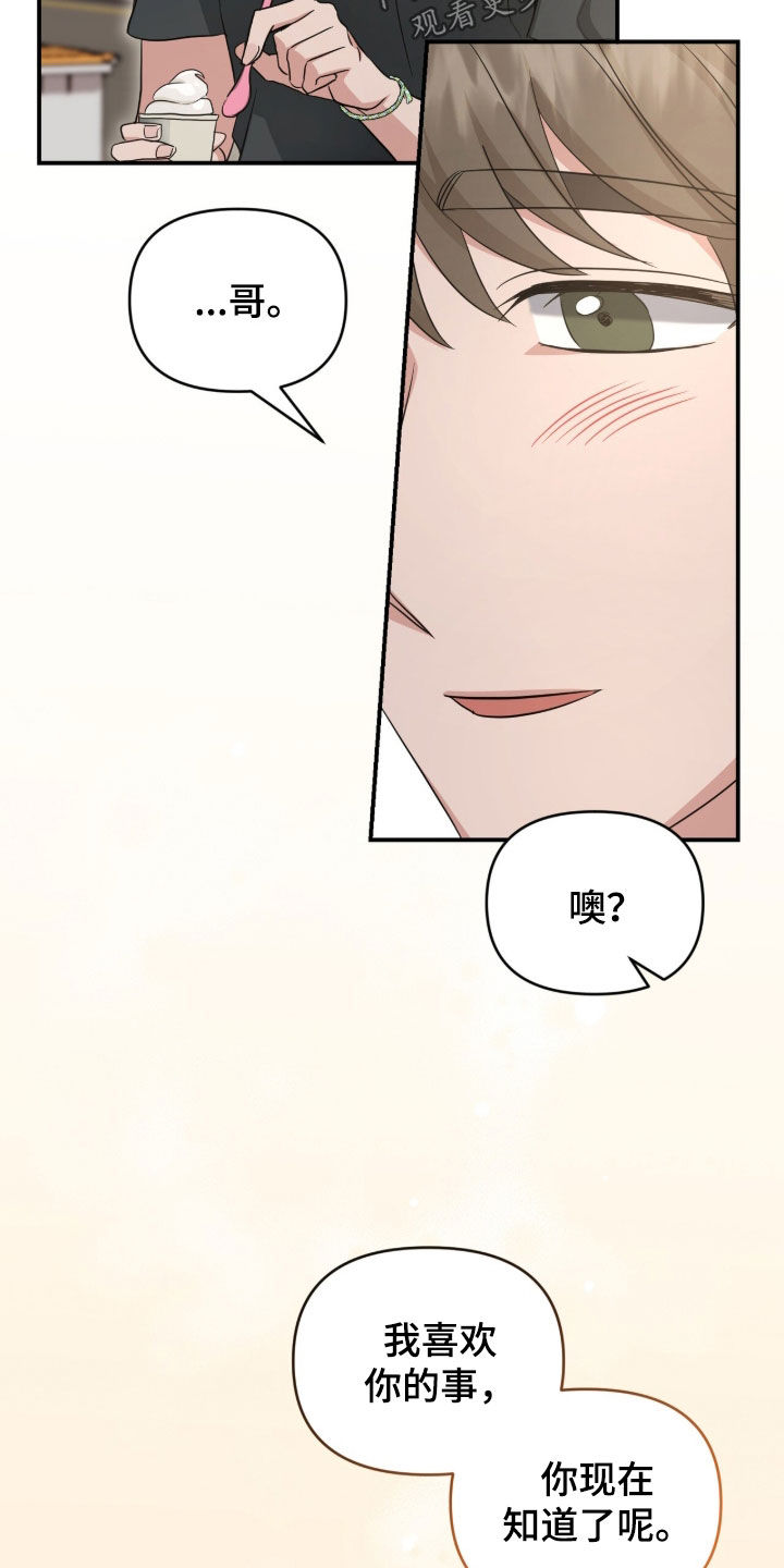 我的Alpha时代漫画,第84章：告白1图