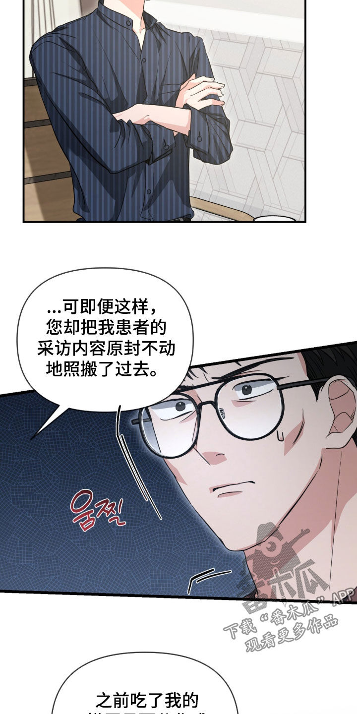 我的Alpha时代漫画,第79章：谈判1图