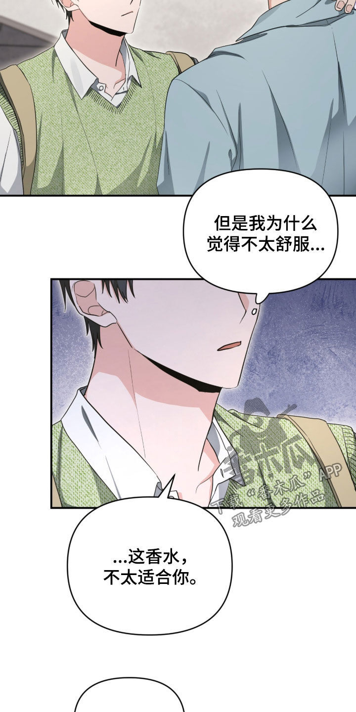 我的Alpha时代漫画,第75章：微妙的味道2图