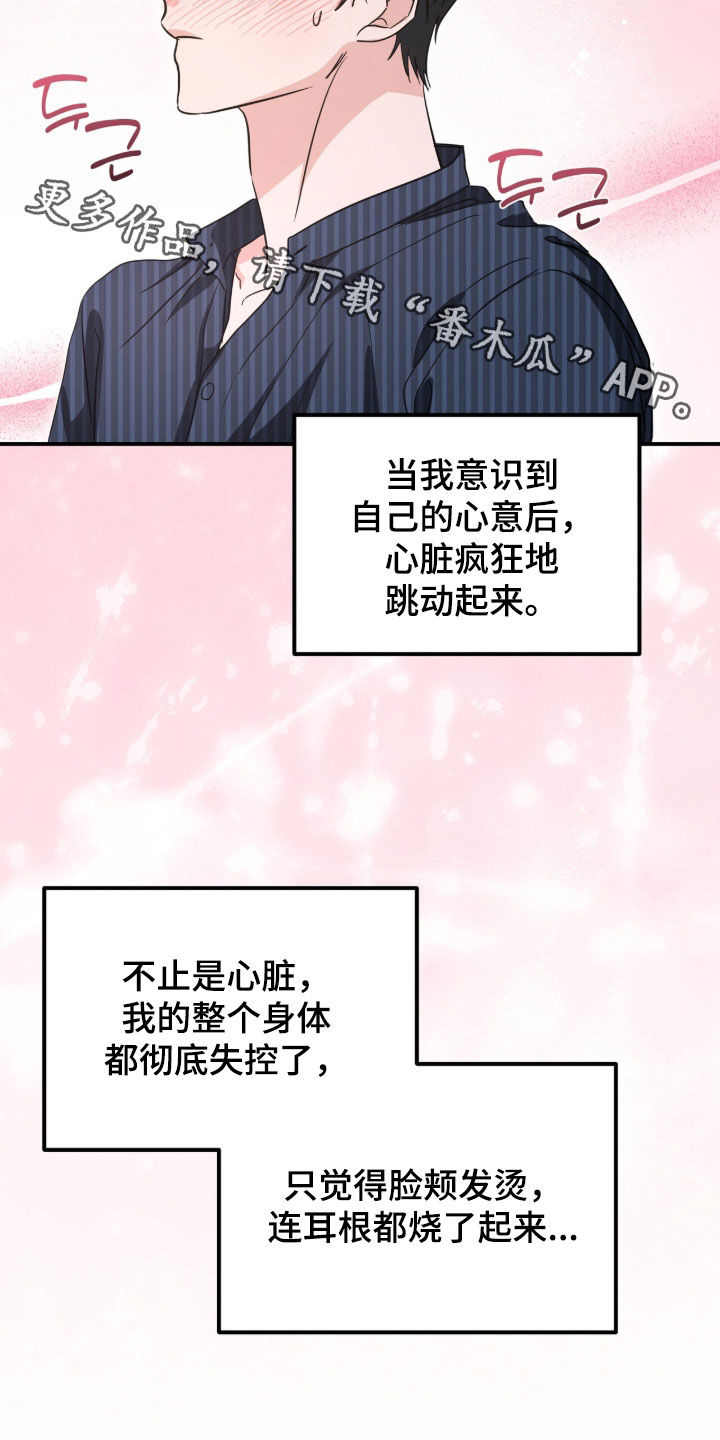 我的Alpha时代漫画,第80章：心跳加速2图