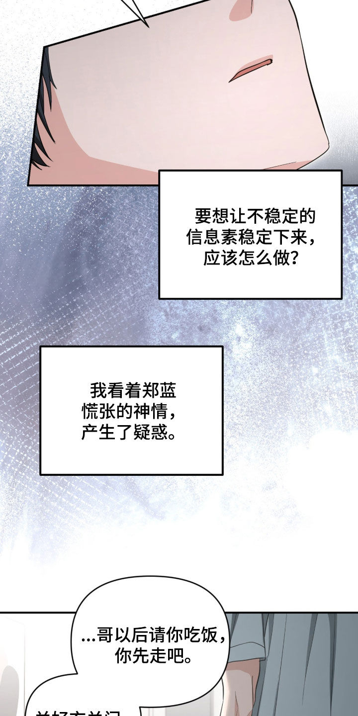 我的Alpha时代漫画,第76章：应该怎么做2图