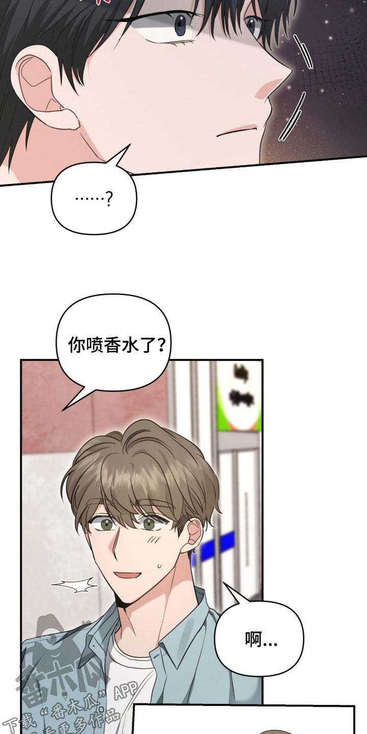 我的Alpha时代漫画,第75章：微妙的味道5图