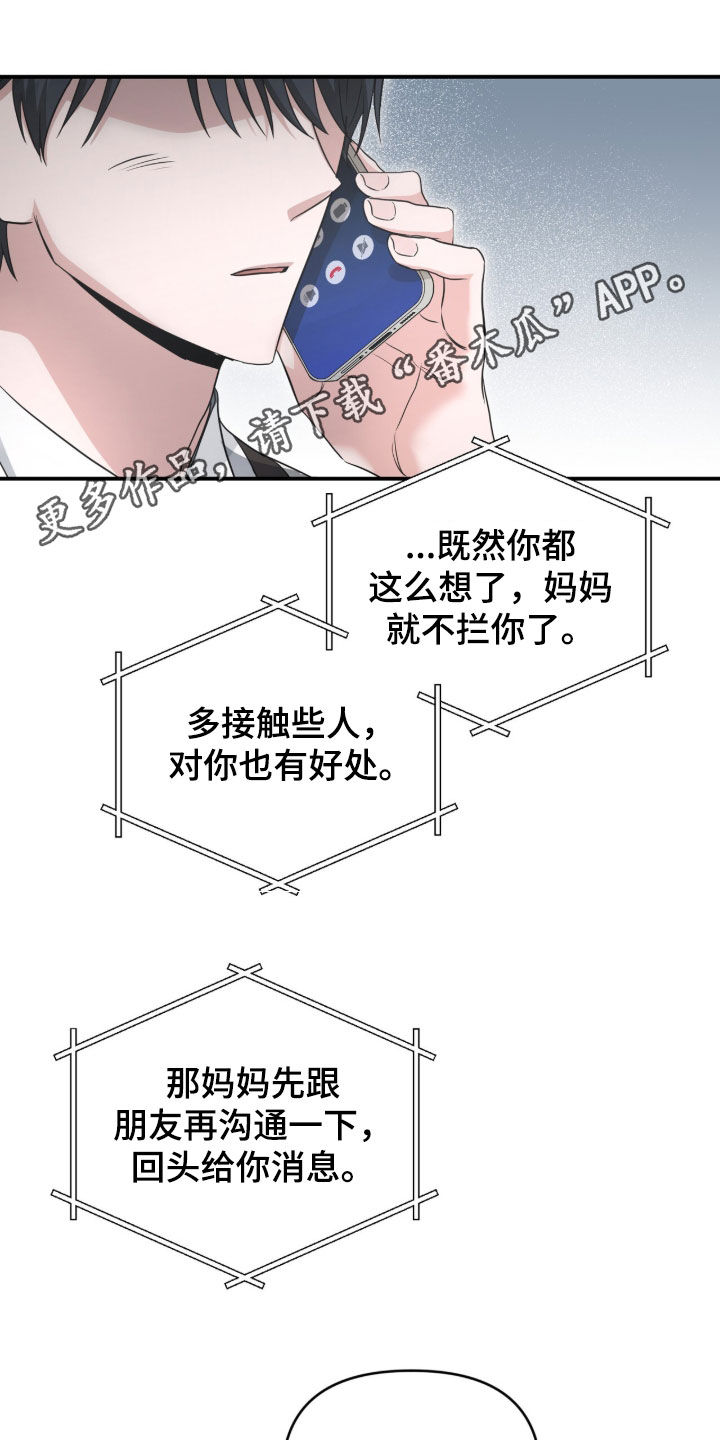 我的Alpha时代漫画,第79章：谈判1图