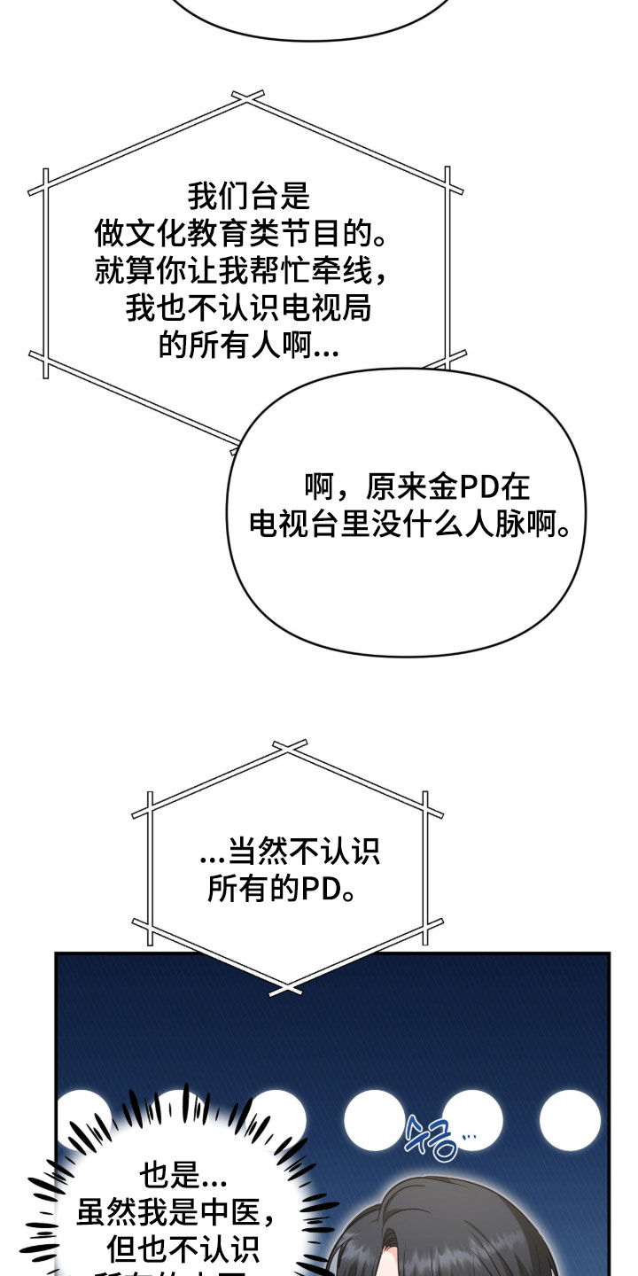 我的Alpha时代漫画,第75章：微妙的味道5图