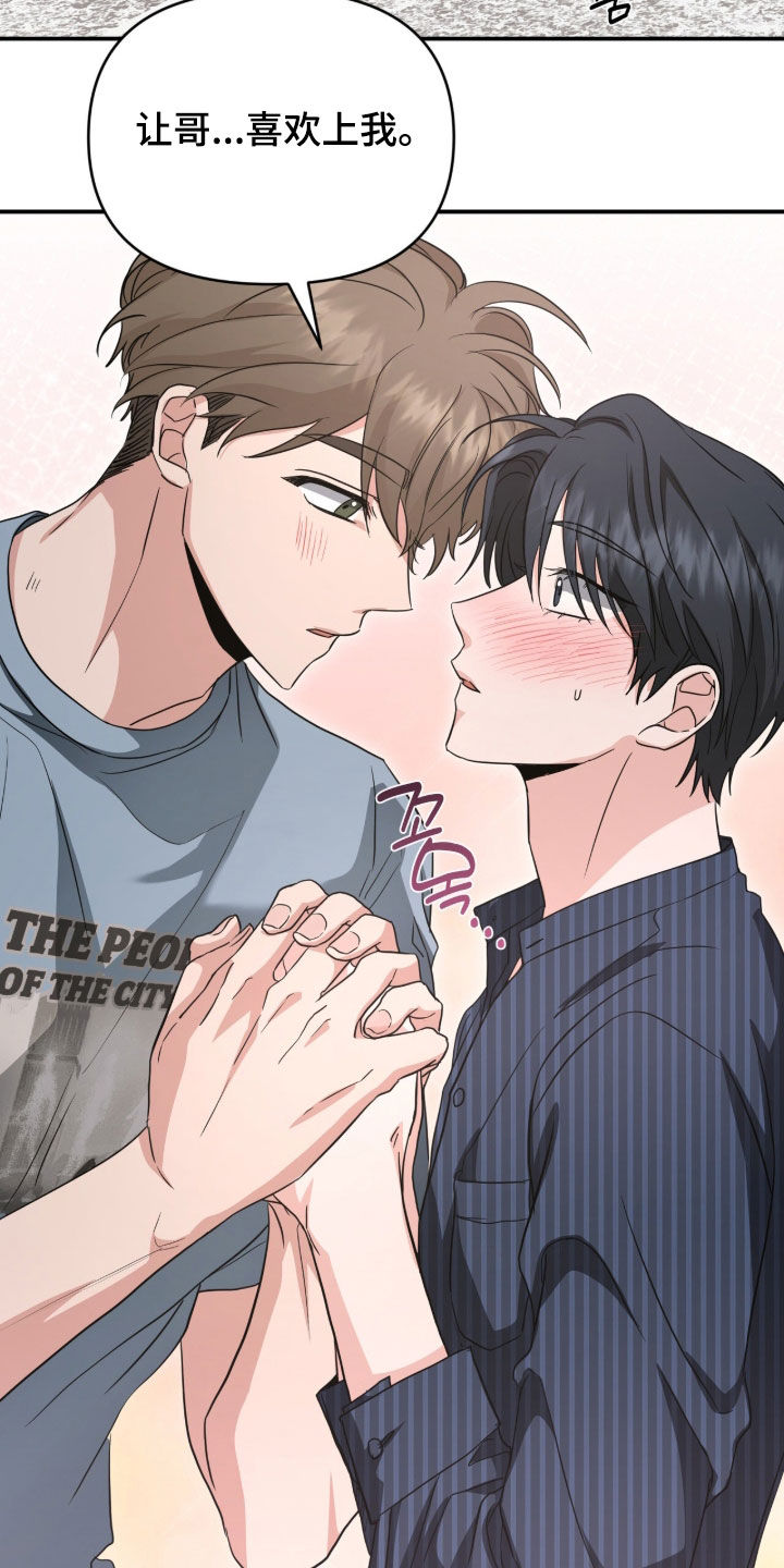 我的Alpha时代漫画,第80章：心跳加速4图