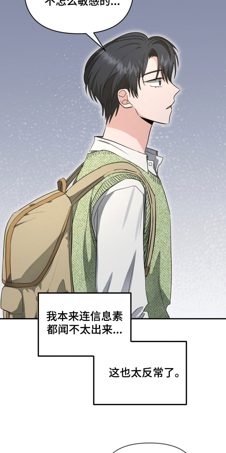 我的Alpha时代漫画,第75章：微妙的味道4图