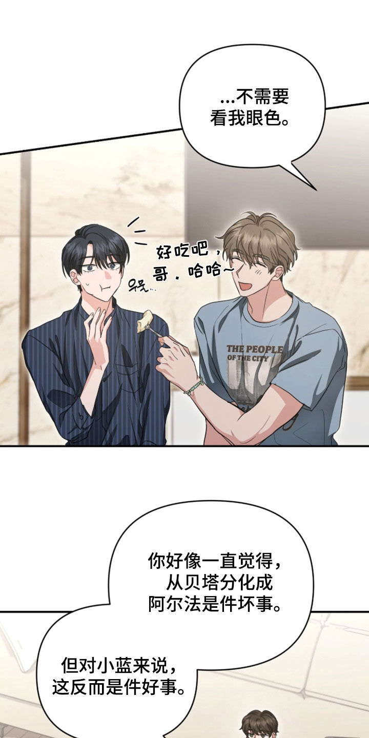 我的Alpha时代漫画,第81章：是件好事1图