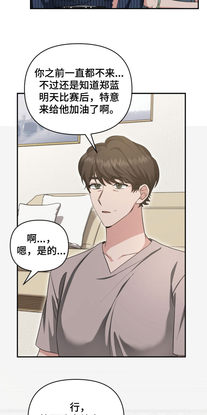 我的Alpha时代漫画,第81章：是件好事5图