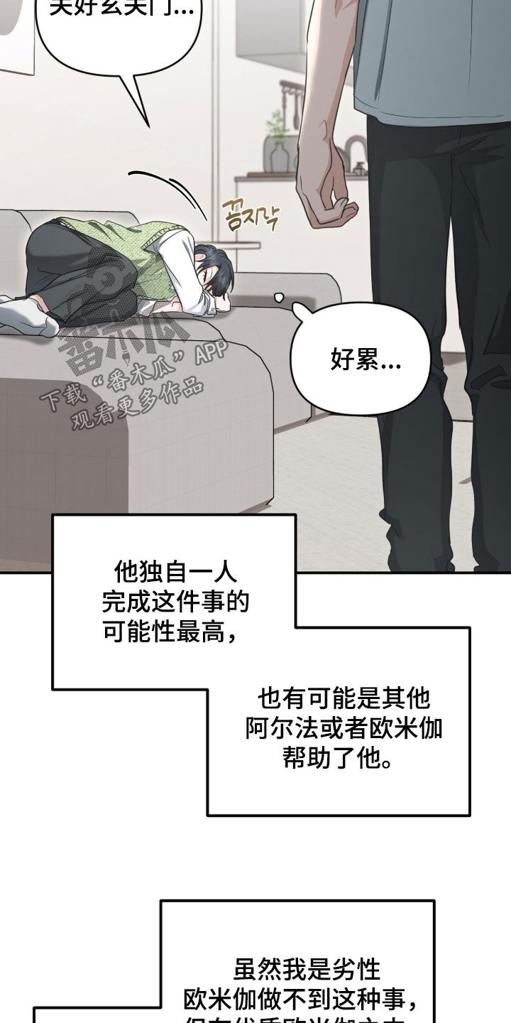 我的Alpha时代漫画,第76章：应该怎么做3图