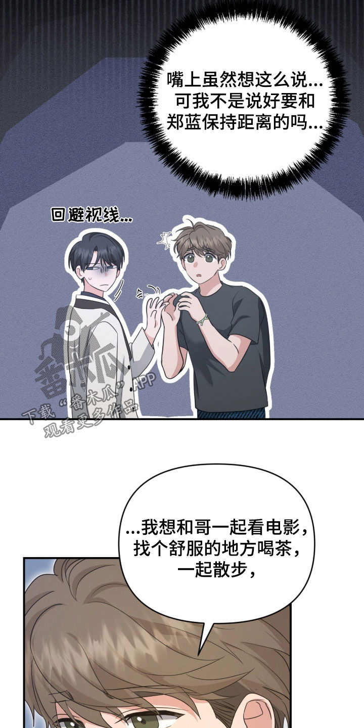 我的Alpha时代漫画,第83章：想和哥哥约会1图