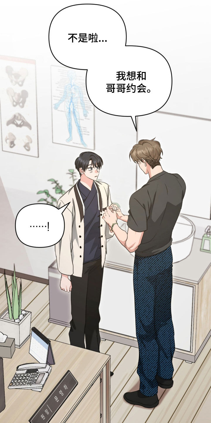 我的Alpha时代漫画,第83章：想和哥哥约会2图