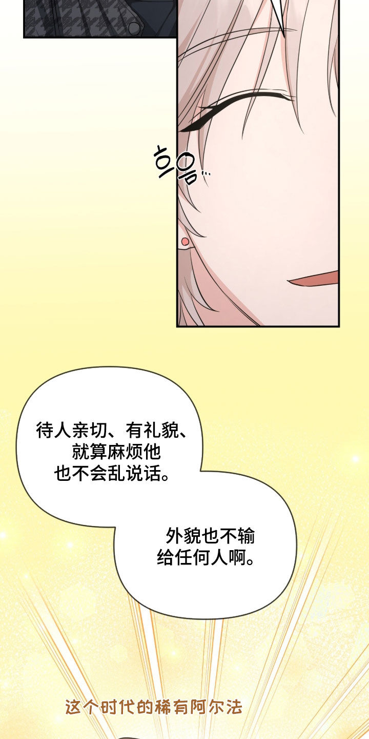 我的Alpha时代漫画,第77章：真心喜欢4图
