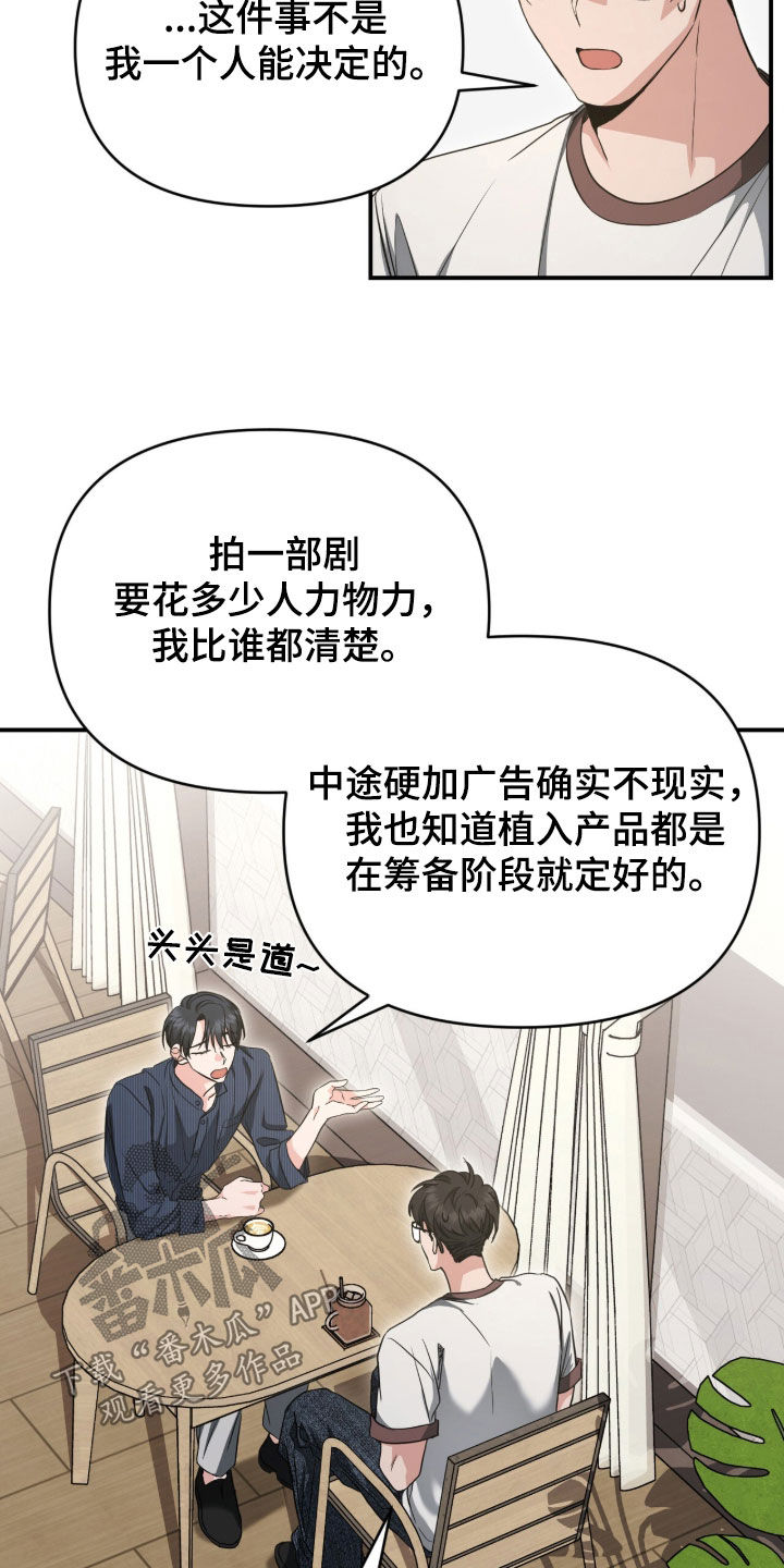 我的Alpha时代漫画,第79章：谈判3图