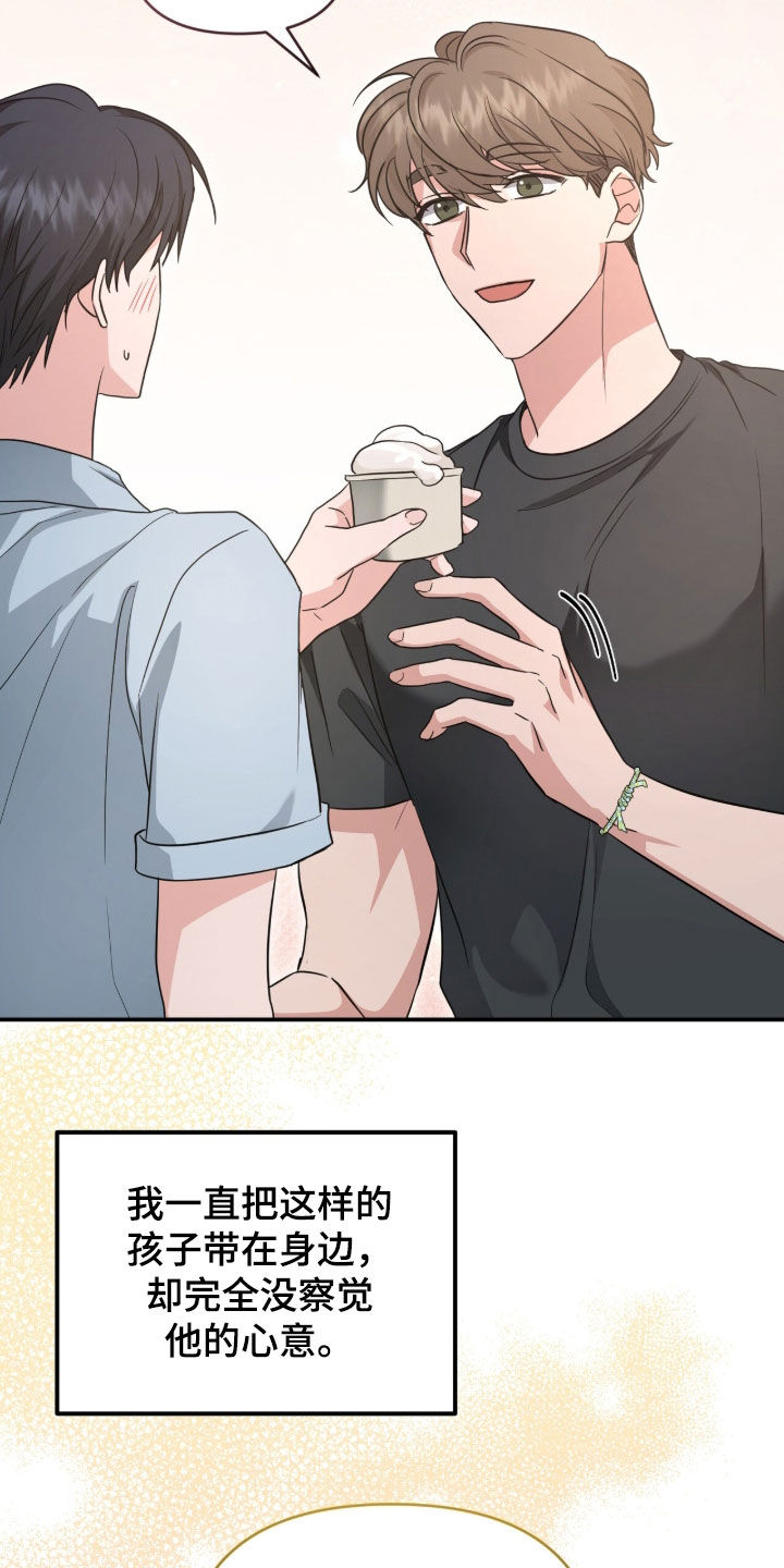 我的Alpha时代漫画,第84章：告白4图