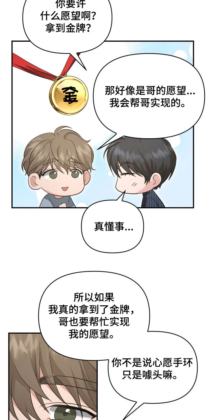 我的Alpha时代漫画,第80章：心跳加速2图