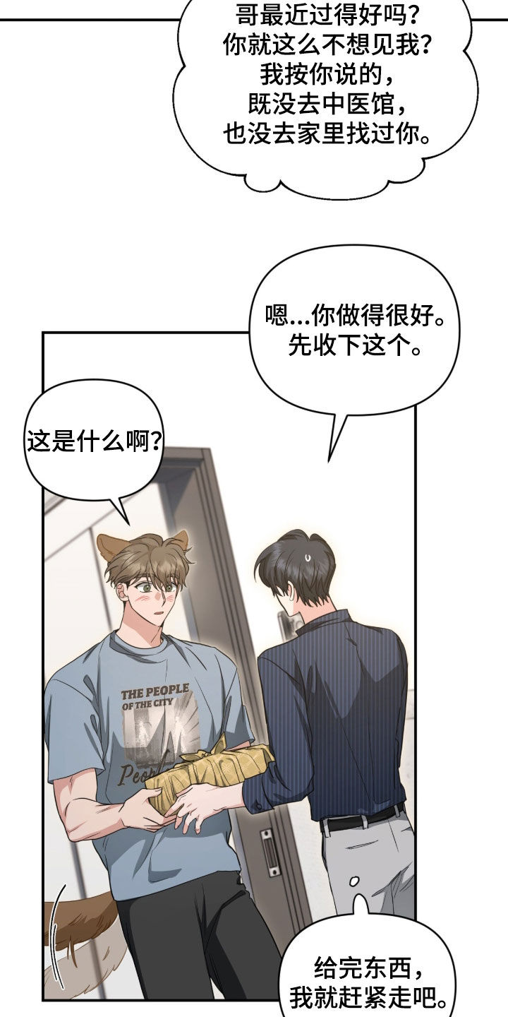 我的Alpha时代漫画,第80章：心跳加速4图