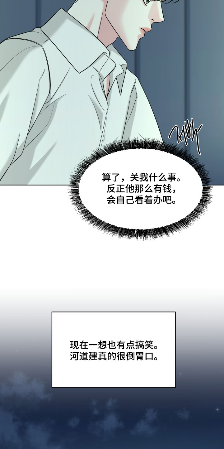 慧姐姐漫画,第55章：【第二季】为你着想2图