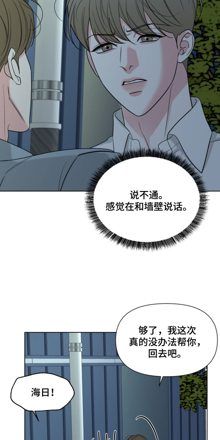 灰阶继承者漫画免费观看漫画,第54章：【第二季】我都不好出去了2图