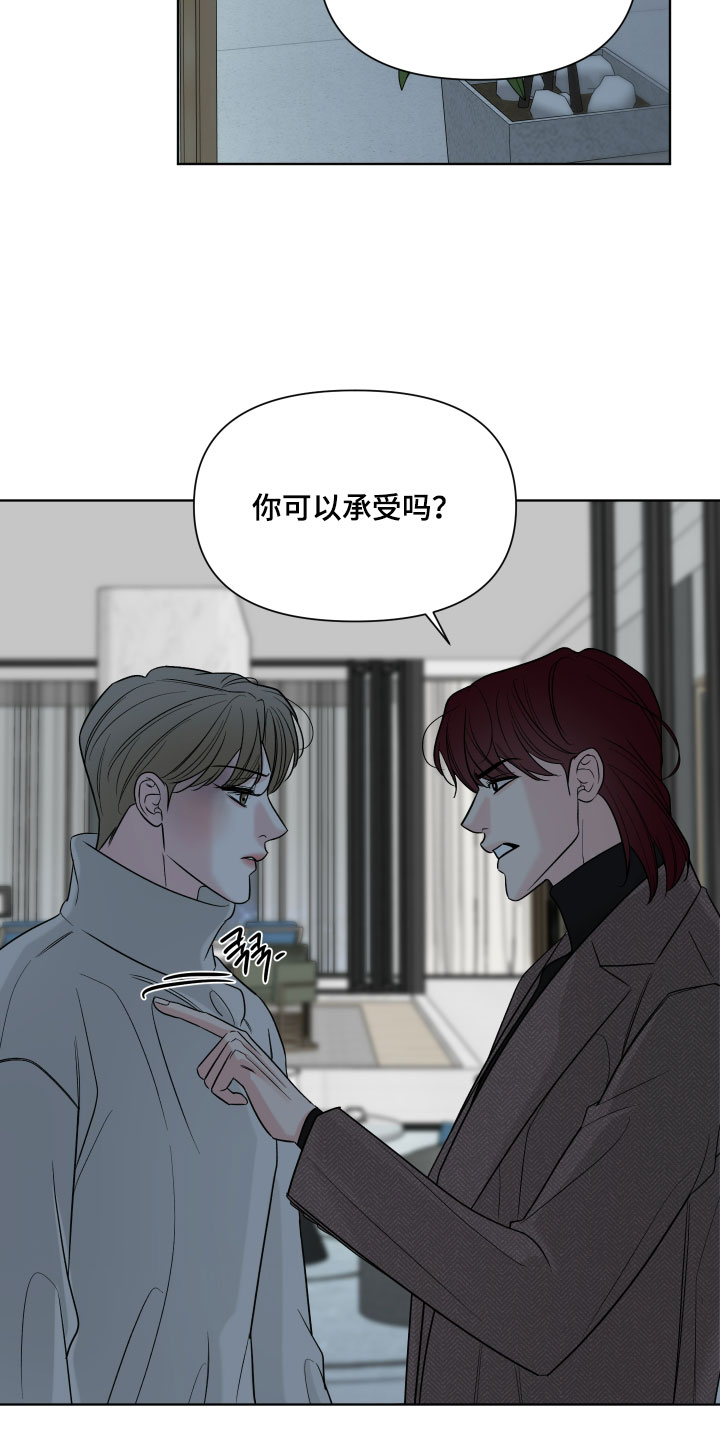 灰阶继承者漫画,第51章：【第二季】你可以承受吗3图