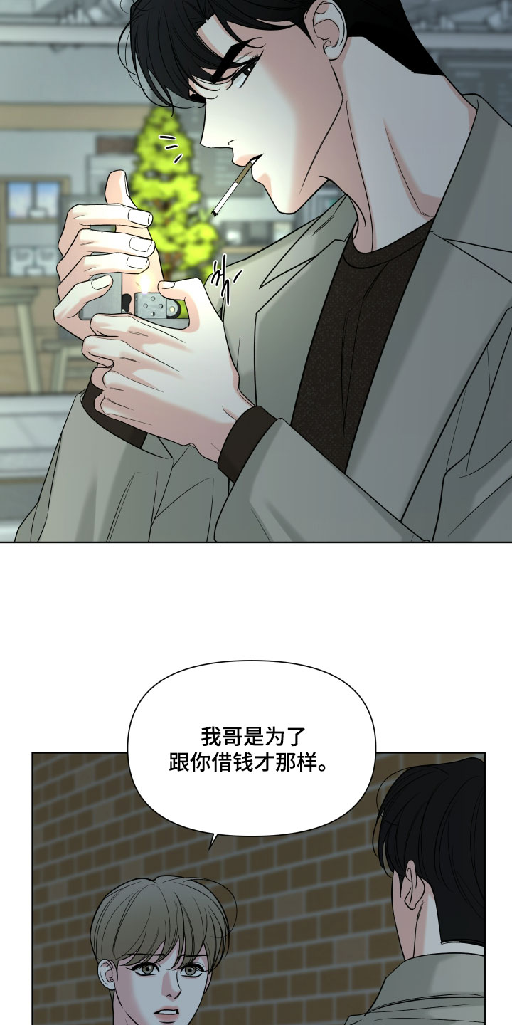 慧姐姐漫画,第55章：【第二季】为你着想1图