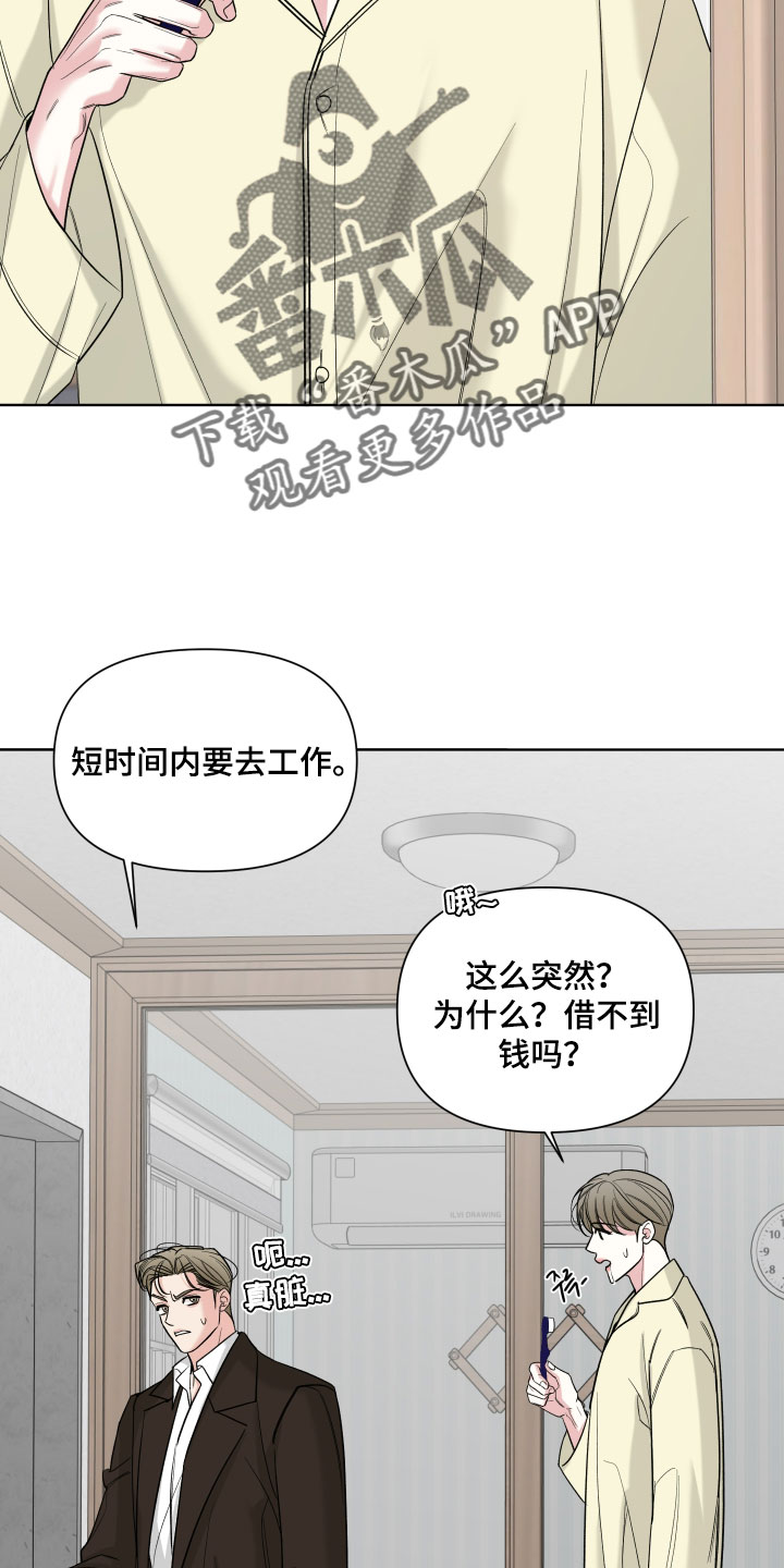 慧姐姐漫画,第55章：【第二季】为你着想5图