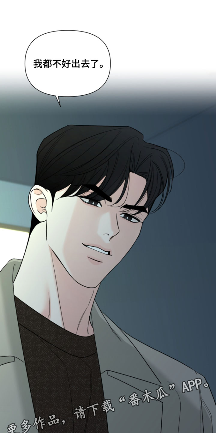 灰阶继承者漫画免费观看漫画,第54章：【第二季】我都不好出去了5图