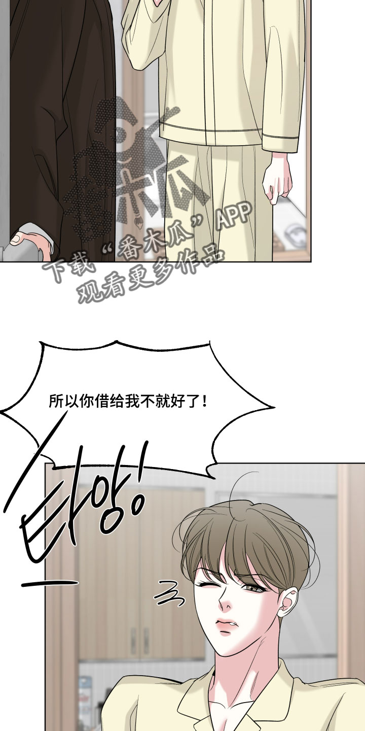 慧姐姐漫画,第55章：【第二季】为你着想3图