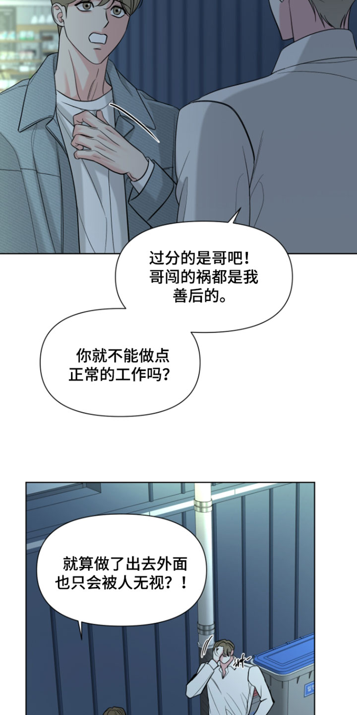 灰阶打印和普通打印区别漫画,第54章：【第二季】我都不好出去了4图