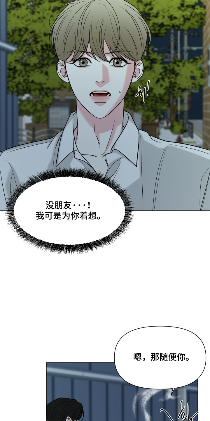 慧姐姐漫画,第55章：【第二季】为你着想5图