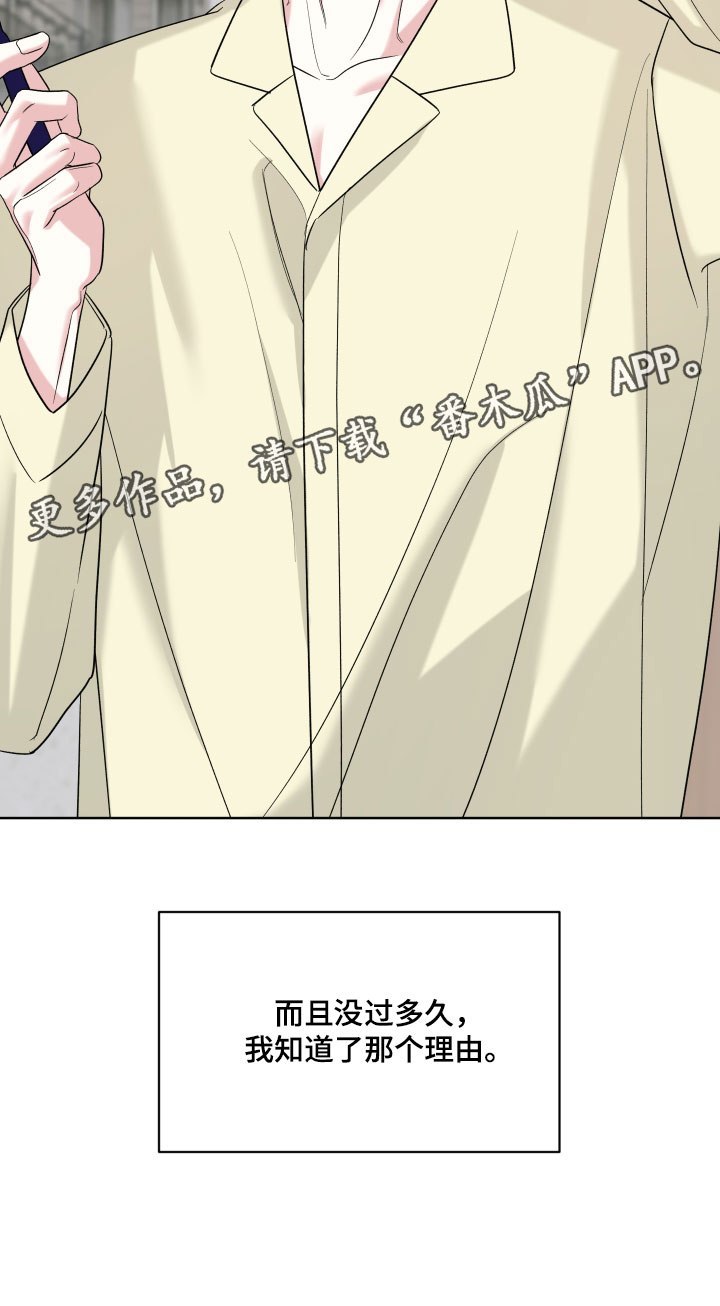 慧姐姐漫画,第55章：【第二季】为你着想5图