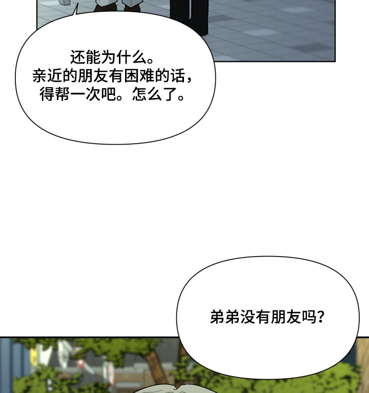 慧姐姐漫画,第55章：【第二季】为你着想4图