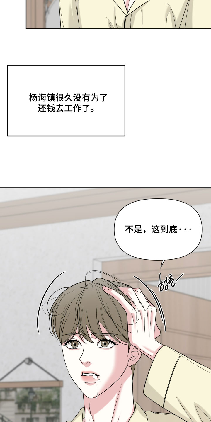 慧姐姐漫画,第55章：【第二季】为你着想4图